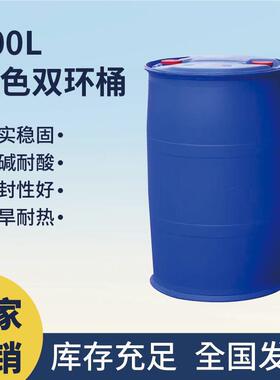 新款200L双环桶蓝色双环塑料桶加厚塑料双环桶油桶废液塑料桶