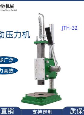 JTS系列手压机、小型手压台卓上型手压机