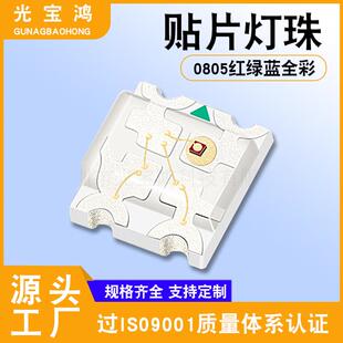 供应0805RGB七彩闪灯0805红绿蓝全彩2012rgb全彩贴片发光二极管