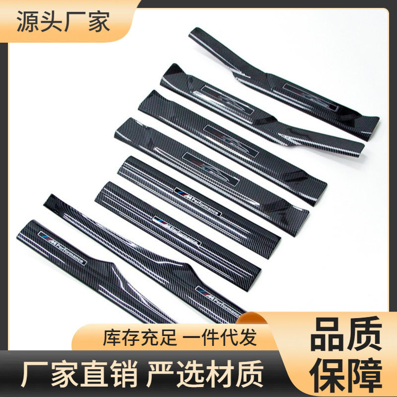 适用于宝马X1X2X3X5碳纤维门槛条3系5系7系迎宾踏板改装内饰护板