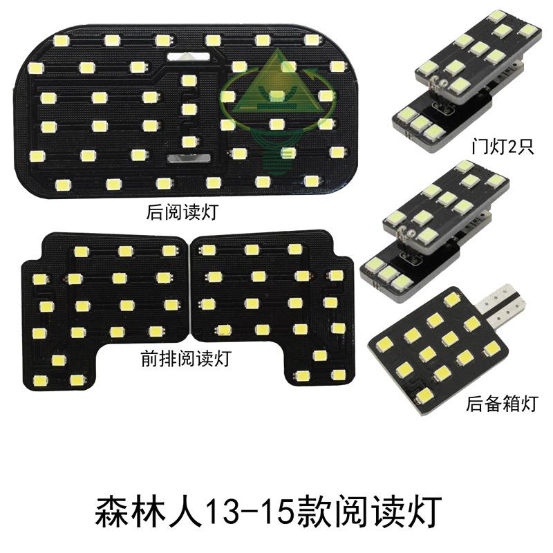 森林人专车专用LED阅读灯原车位无损安装6件套