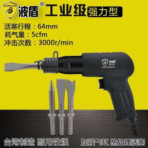 波盾工业级气铲精品气动镐气动凿气动铲气动除锈器BD-1041