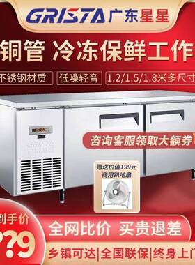 星星冰柜商用冷藏冷冻工作台冷冻柜不锈钢厨房操作台冰箱TZ400V2