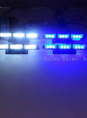 03008高亮汽车12V中网LED车灯一拖四36LED频闪灯爆闪灯