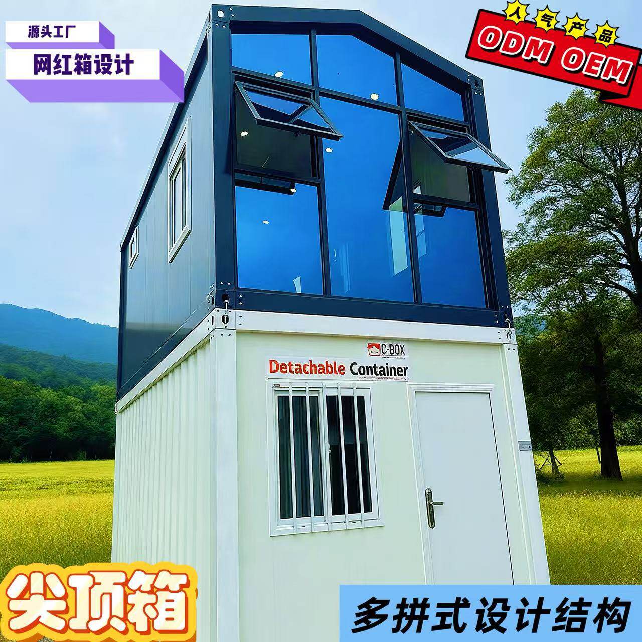 尖顶集装箱移动房临时办公室住人房屋彩钢活动板房户外卫生间板房