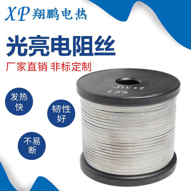 供应光亮电阻丝封口扁带丝工业加热器专用高温铁铬铝电热扁丝