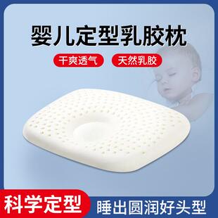 泰国天然乳胶枕头婴儿宝宝0-1岁新生儿定型纠正矫正偏头卡通透气