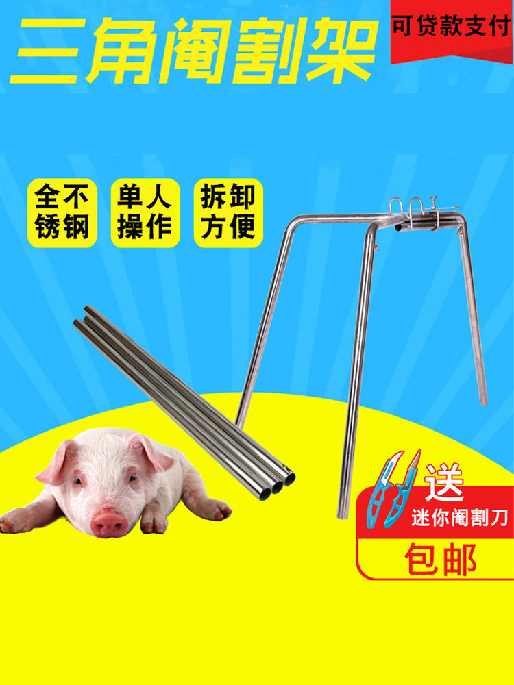 仔猪阉割架不锈钢阉猪去势器三角敲猪架小猪用阉割器绝育工具