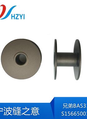 兄弟BAS311G梭芯S15665001原厂梭芯不抛线花样机梭芯工业底线芯