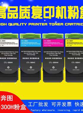 适用奔图CTL-300H粉盒CP2300DN粉盒CP2506DNCM7105DN打印机硒鼓
