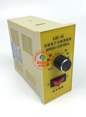 北仑LSC-H交流单相电子无级调速器电机调速开关180W250W370W550W