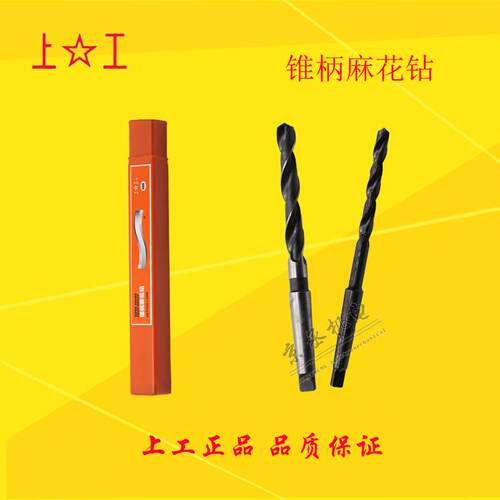 上工锥柄麻花钻HSS高速钢车床钻头莫氏圆锥锥钻18-19.9mm