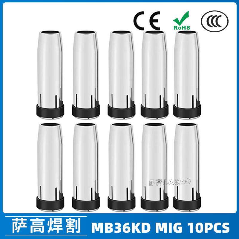 MB36KD导电嘴36KD保护套85mm保护嘴气保焊枪MIG配件10PCS