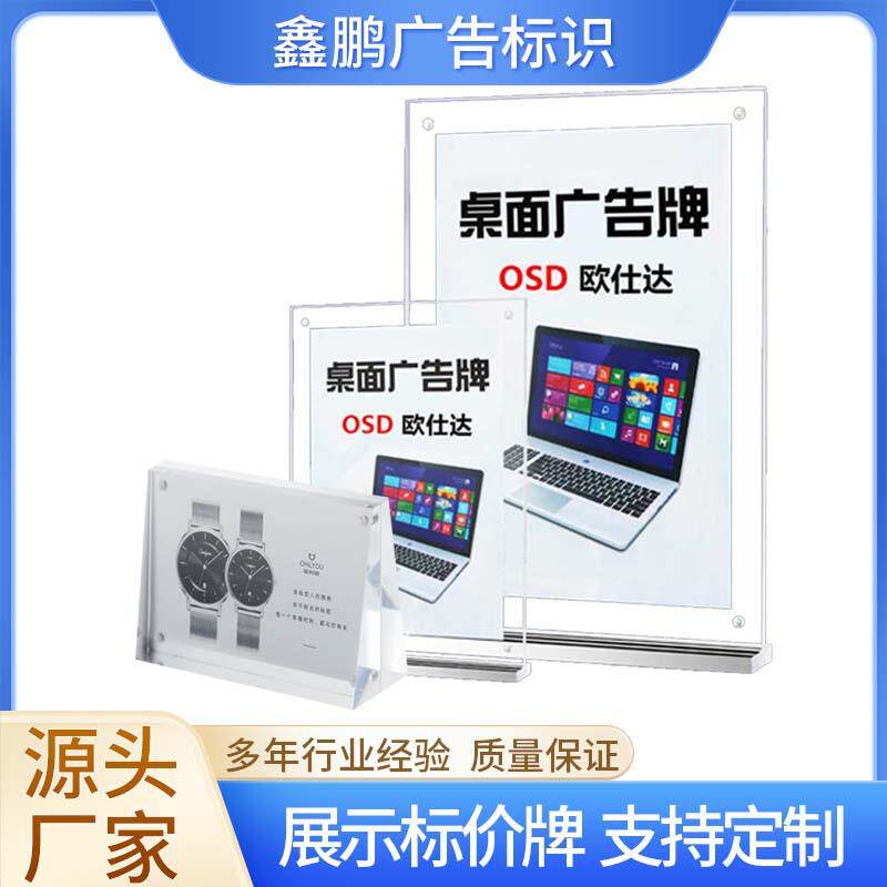 亚克力强磁台卡展示牌透明展示牌商品标价牌桌面广告牌商场展示牌