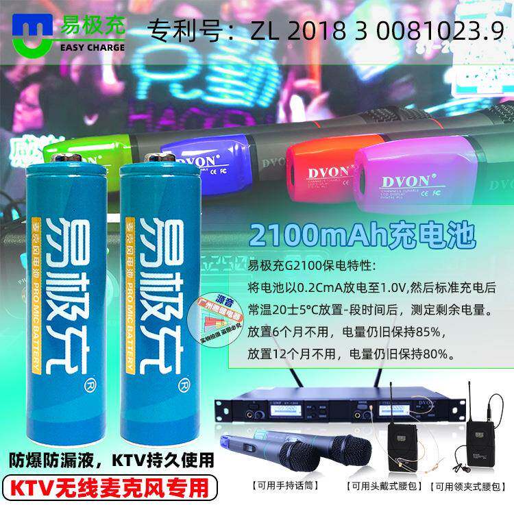 易极充2100毫安无线麦克风电池卡拉OK话筒专用1.2V镍氢5号充电池