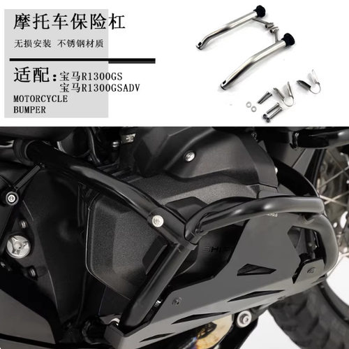 适用宝马R1300GS 改装护杠原厂保险杠加装杠R1300GS ADV 加强护杠