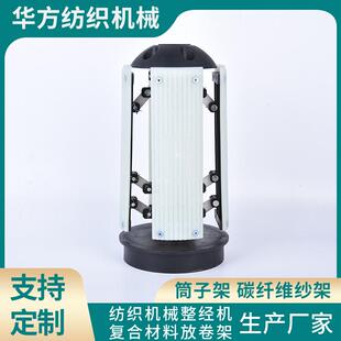整经机纱架玄武岩筒子架拉丝机牵经车筒子架碳纤维设备挤出机设备