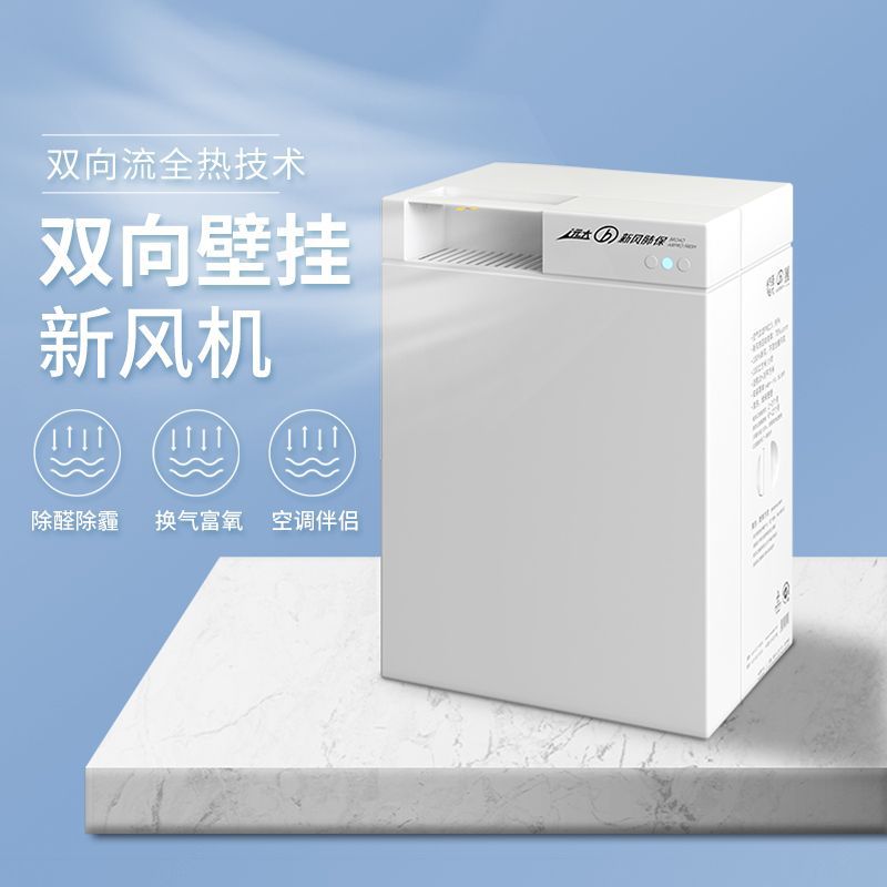 远大FF100-PRO家用壁挂式新风FE6PRO系统除甲醛双向换气新风机