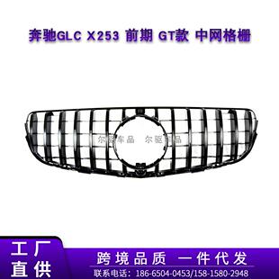 奔驰GLC级X253前期改装GT款中网汽车进气前格栅改装竖条水箱罩