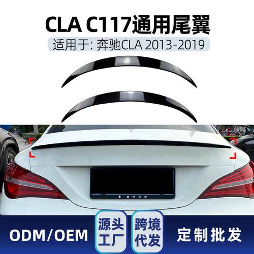 适用奔驰cla级c117cla180200cla452013-19amg尾翼顶翼改装件