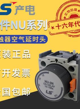 乐星LG/LS产电MC-9b~100a接触器空气延时头NU-1N/2N/3N/1F/2F/3F