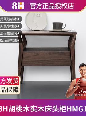 8HJun黑胡桃木HMG1实木床头柜北欧收纳储物柜卧室床边小柜子