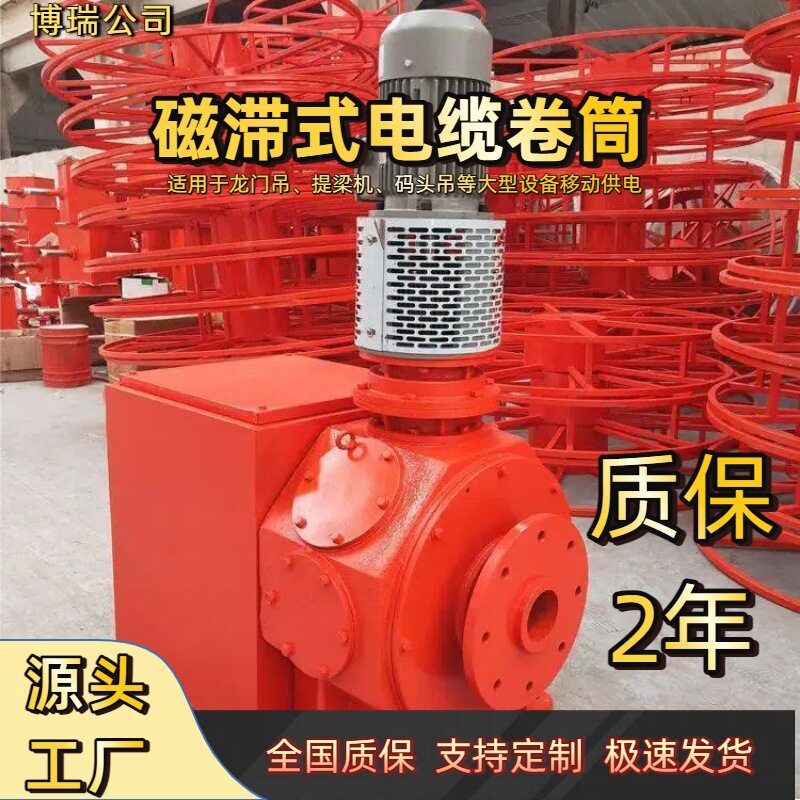磁滞耦合式电缆卷筒厂家龙门吊码头吊电缆收放器恒张力式电动收缆