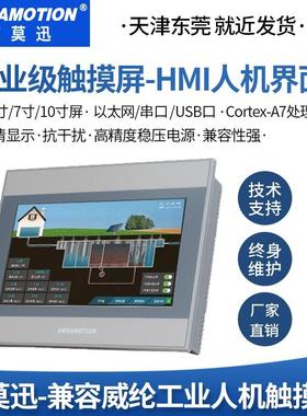 AMSAMOTION艾莫迅4.3/7/10.2英寸带以太网口触摸屏人机AMX工业HMI