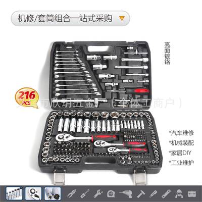 亮面镀铬216PCS汽车机修组合五金件工具套筒接滑杆转换头弹套火星