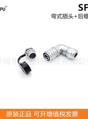 WEIPU威浦SF1214P+SF1212S-2芯-9芯弯头航空插防水连接器