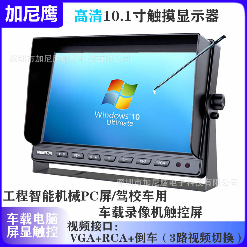 加尼鹰10寸电脑触摸屏USB仪器设备屏VGA+RCA头倒车监控高清显示