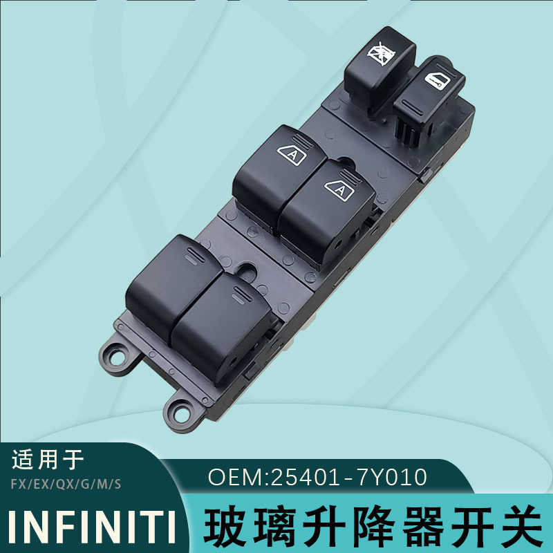 25401-7Y010适用于英菲尼迪FX35玻璃升降器开关总成07-08款S50