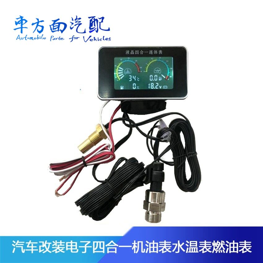 适用于汽车改装电子液晶四合一连汽车仪表
