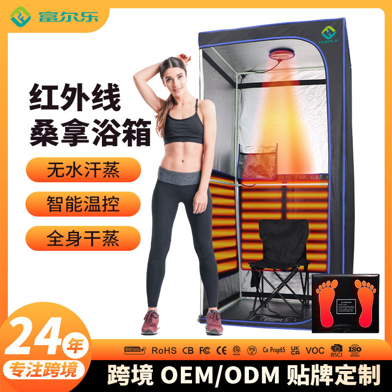 远红外线桑拿房石墨烯发热桑拿浴箱排汗桑拿箱汗蒸箱红外线CE认证