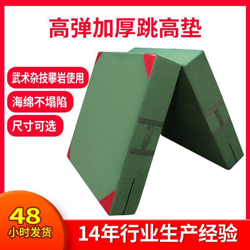 高弹加厚跳高垫折叠武术练功空翻训练海绵垫攀岩防摔防护体操垫