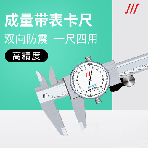 成量不锈钢带表卡尺0-150/200/300mm双向防震游标卡尺带表
