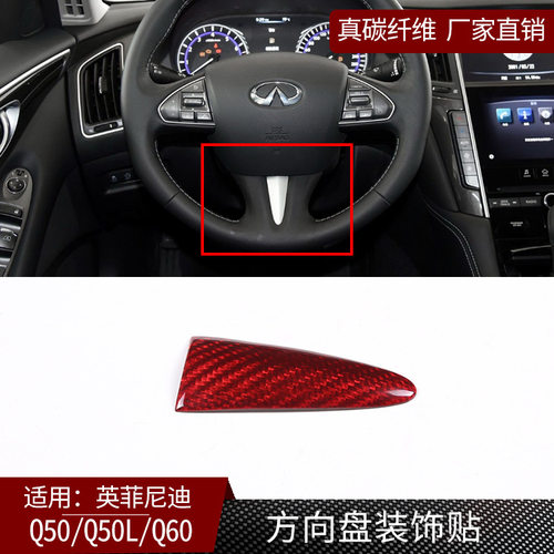 适用于14-17款英菲尼迪Q50Q50LQ60真碳纤维方向盘装饰贴汽配改装