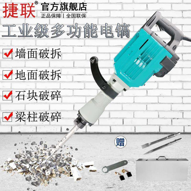 捷联95工业级大电镐打马路砸墙开门洞窗户破拆打混凝土JLDG-95,纺织面料/辅料/配套,纺织机械配件,淘宝优惠券,粉丝福利购,淘宝优惠卷