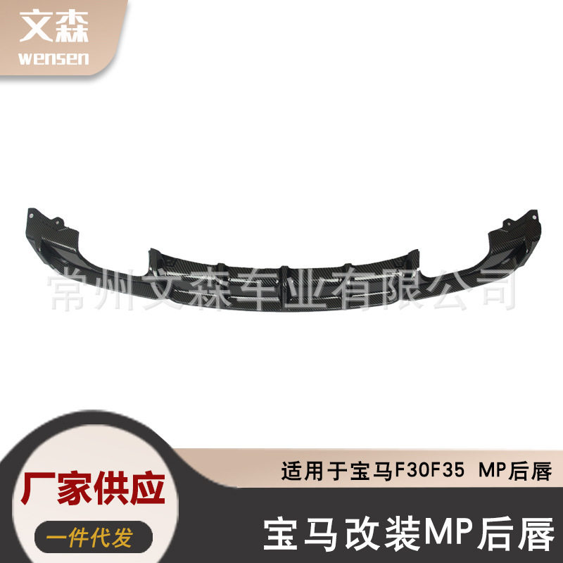 适用于宝马3系MP后唇F30F35改装MP款四出后唇3系MP后唇后杠装饰
