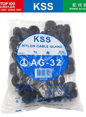凯士士KSS电缆固定头AG-32防水固定头IP68防水等级一包25个