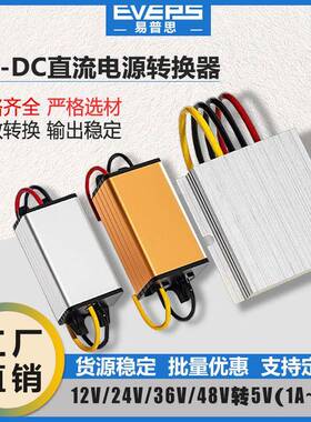 易稳电源转换器12V24V36V48V60V转5V5A8A10A直流降压器车载专用