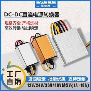 易稳电源转换器12V24V36V48V60V转5V5A8A10A直流降压器车载专用