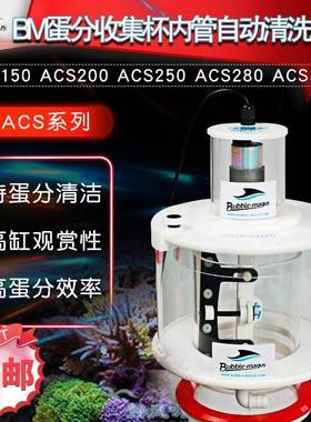 BM蛋分收集杯内管自动清洗装置ACS-150200250300