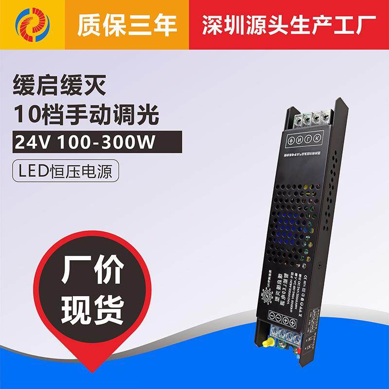 缓起缓关10档手动调光LED灯带灯条灯箱恒压开关电源DC24V100-300W