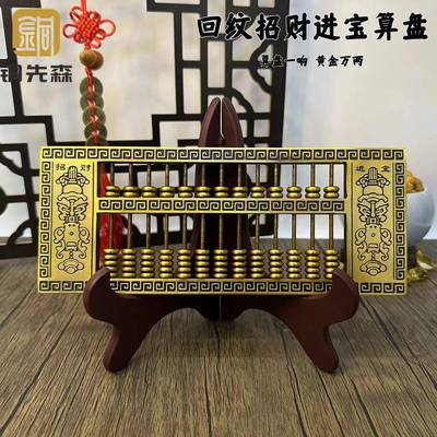 供应铜算盘摆件铜制算子实心仿古铜器居家店铺装饰金属工艺品供应