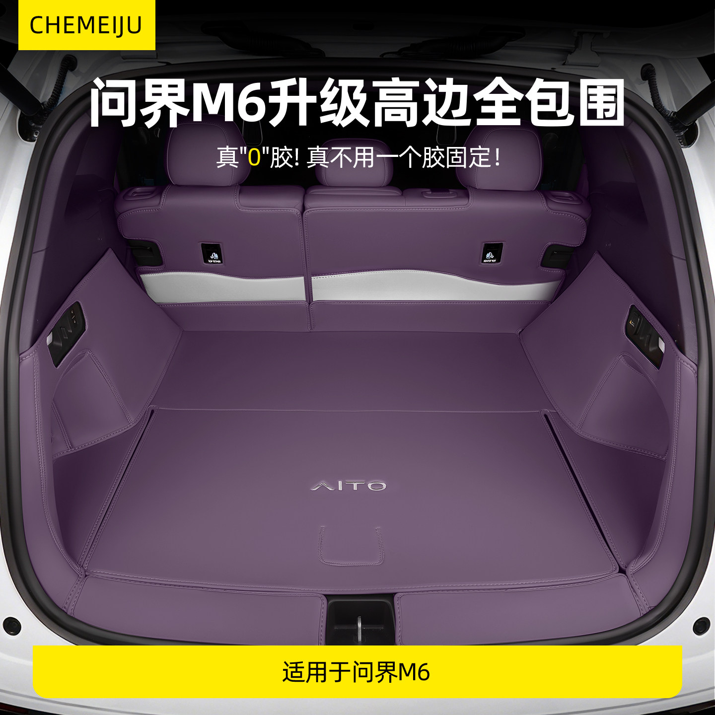 适用于问界M6后备箱垫全包围前后仓26款纯电增程改装配件脚垫用品