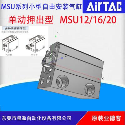 亚德客AIRTAC原装正品MSU4/6/10系列单动押出型小型自由安装气缸