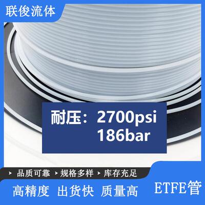 进口液相管四氟管ETFE管1/16英寸毛细管线耐高温228-18495-06