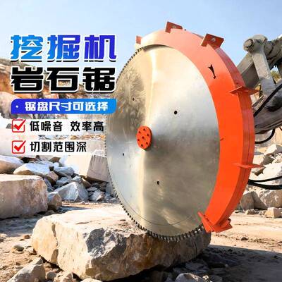岩挖机改14580路装隧道石头割锯矿山石锯切圆盘岩石锯面开槽便捷