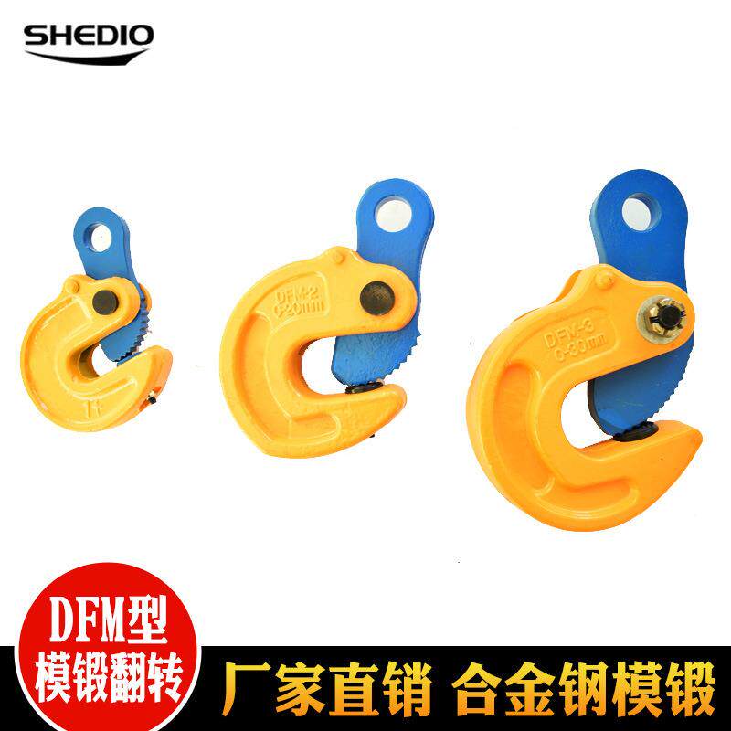 FSK晟雕模锻翻转起D重吊钳1t2t5t0t钢板夹钳1FM型钢板吊钳牌吊钩